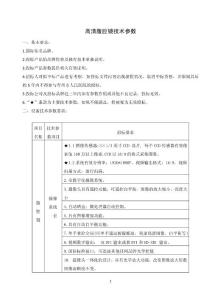 高清腹腔鏡技術(shù)參數(shù)