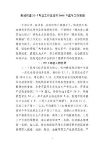 鶴城街道2017工作總結(jié)和2018年工作思路