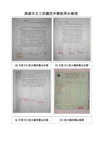 高雄市立三民國(guó)民中學(xué)飲用水檢測(cè)