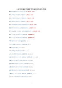 小学五年级课外阅读书目阅读训练题及答案