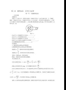 第三章圓周運動萬有引力定律