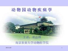兽医外科手术学动物园动物疾病学