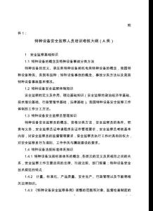 TSG特種設備安全技術規范TSG D6001-2005