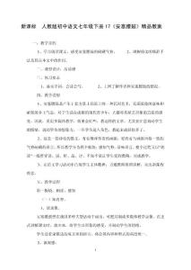 新课标　人教版初中语文七年级下册17《安塞腰鼓》精品教案