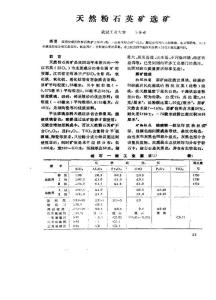 天然粉石英矿选矿武汉工业大