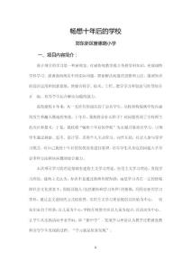 畅想十年后的校园项目学习