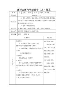 六年级上册数学教案