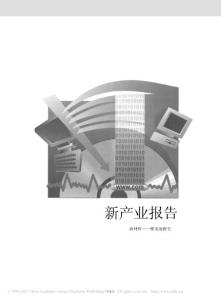 新材料_锂电池报告