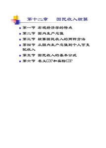 宏观经济学课件