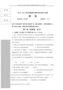 辽宁省本溪市高中2011届高三暑期补课阶段考试（政治）