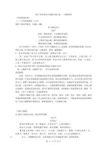 《2011年高考语文试题分类汇编——诗歌鉴赏》