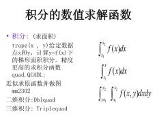 积分的数值求解函数