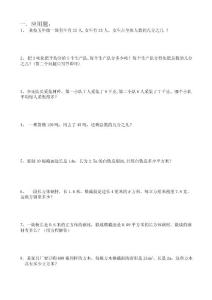小学数学应用题100道