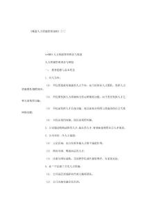 《整套人力资源管理制度》[上]