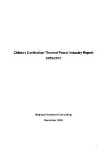 Chinese Denitration Thermal Power Industry Report 2009-2010