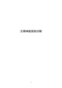 牙牌神數圖例詳解