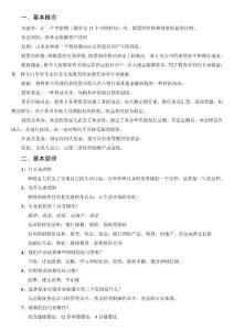 個人理財學考試題