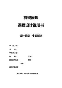 課程設計 牛頭刨床