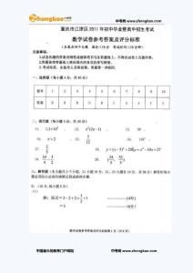 2011年重庆江津区中考数学试题答案