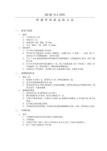 噴漆件檢驗試驗方法