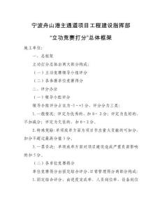 “立功競賽打分”框架