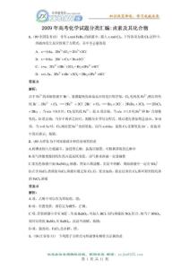 【化学】2009年高考化学试题分类汇编：卤素及其化合物有机化学氧化（整理）