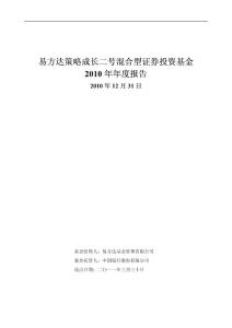 易方达策略成长二号混合型证券投资基金