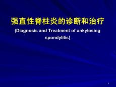 强直性脊柱炎的诊断和治疗ppt课件