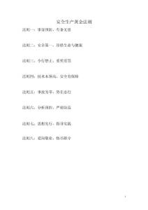 安全生產黃金法則