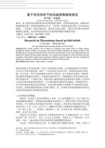 201906010-基于民間信仰下的媽祖塑像服飾探究1 (1)