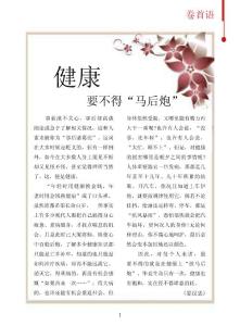 要不得"馬后炮"