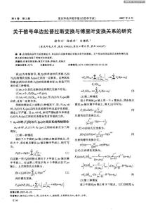 關于信號單邊拉普拉斯變換與傅里葉變換關系的研究