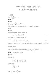 2002年全國碩士研究生入學統(tǒng)一考試