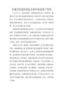 住建局代表隊獲機關青年辯論賽三等獎