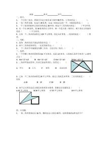一个直角三角形