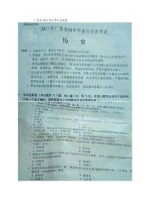 广东省2011年中考历史试题