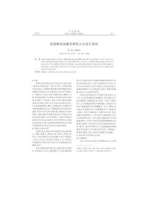 低滲斷塊油藏周期性注水設計原則