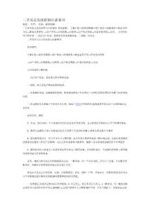 二手房賣房流程和注意事項