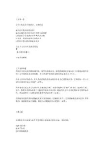 2019西藥執(zhí)業(yè)藥師經(jīng)典題目第5期