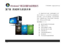 Windows7常见问题与应用技巧_排解共享文件故障