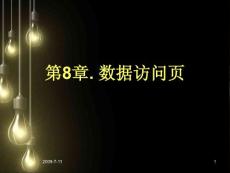 8、數(shù)據(jù)訪問頁