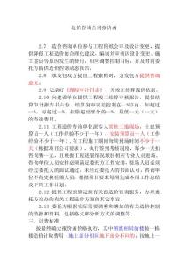 造价咨询合同报价函-中
