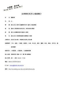 法律學(xué)系系所心理師簡介