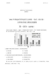 2011年高考试题_文综地理部分（重庆卷）PDF重绘版