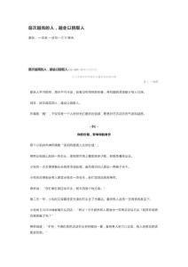 层次越高的人，越会以貌取人