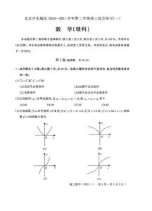 北京市东城区2010-2011学年第二学期高三综合练习一理数