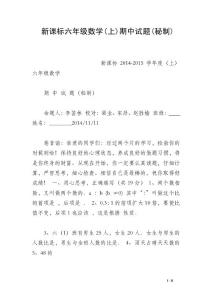 新課標(biāo)六年級數(shù)學(xué)(上)期中試題(秘制)