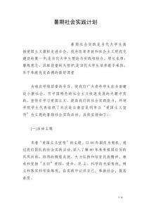 暑期社會實踐計劃
