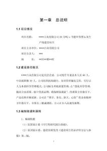 5萬噸潔凈型煤生產(chǎn)項(xiàng)目
