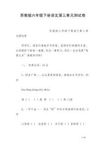 蘇教版六年級下冊語文第三單元測試卷